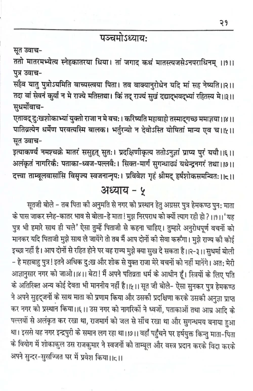 Ganesh Puran 2 vols.